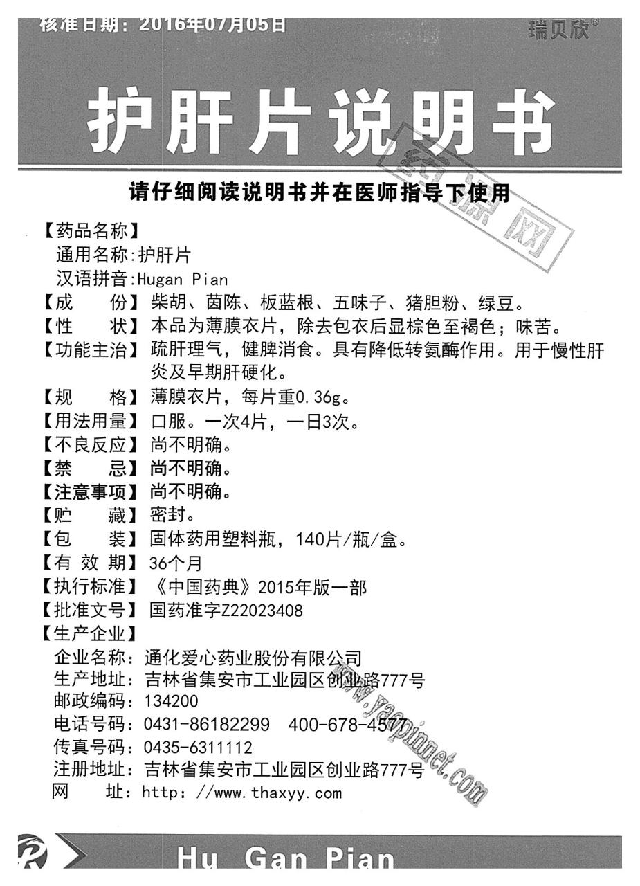 规范使用护肝片的办法