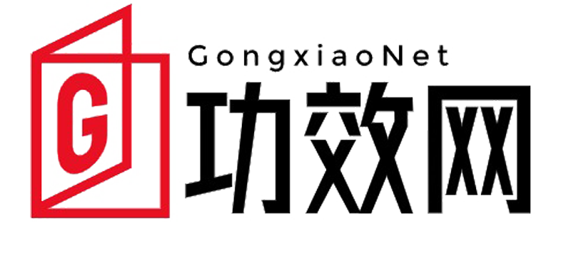 功效网