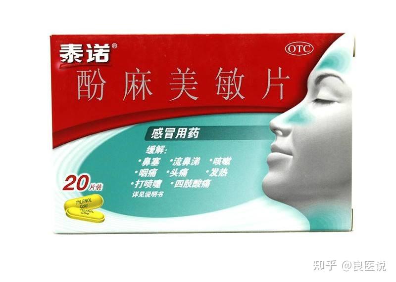 使用酚麻美敏片的注意事项