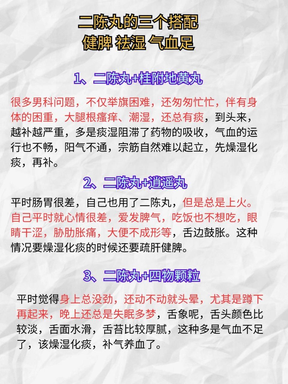 如何正确使用二陈丸?