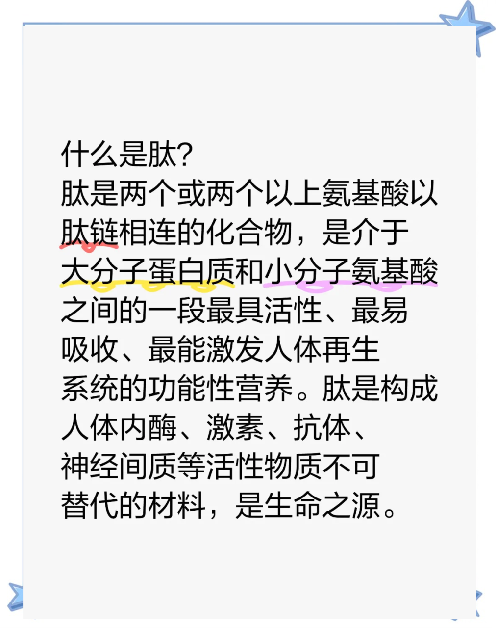肽在大健康领域的优秀表现