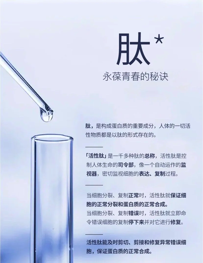 选择优质肽产品,打开健康生活方式