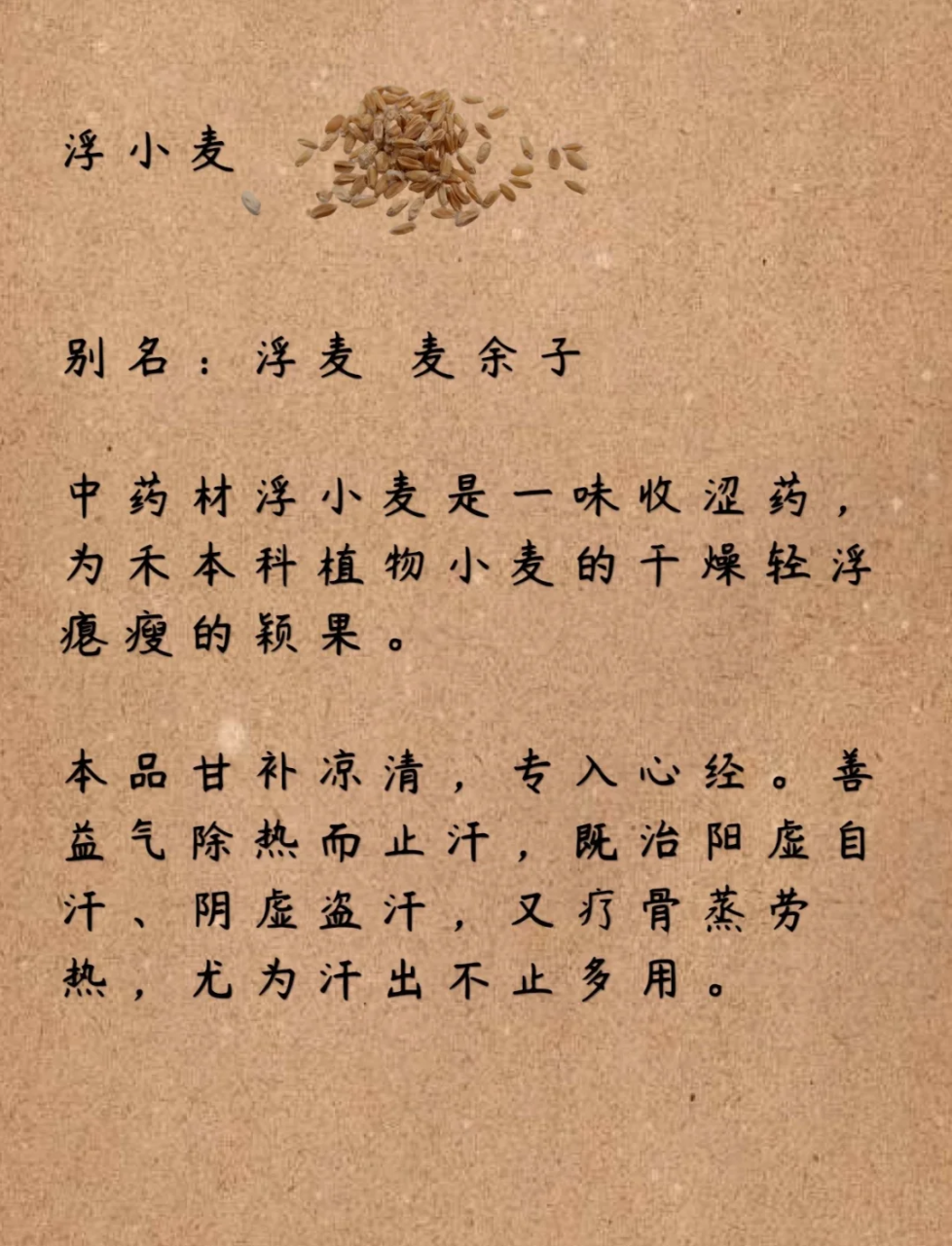 浮小麦的健康益处