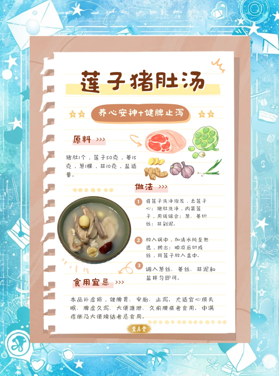 怎么让猪肚更美味、更加健康?