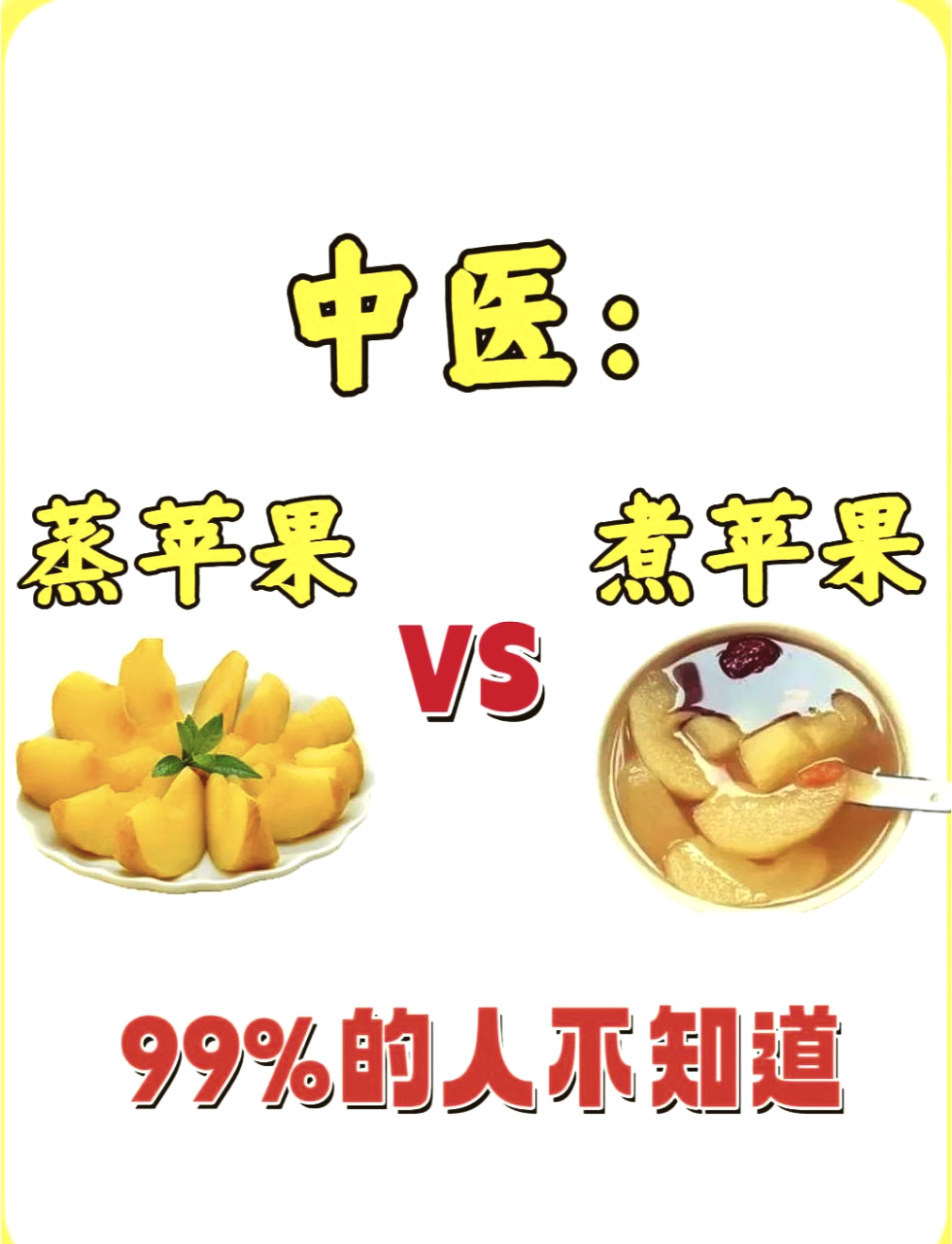 小贴士:蒸苹果的注意事项