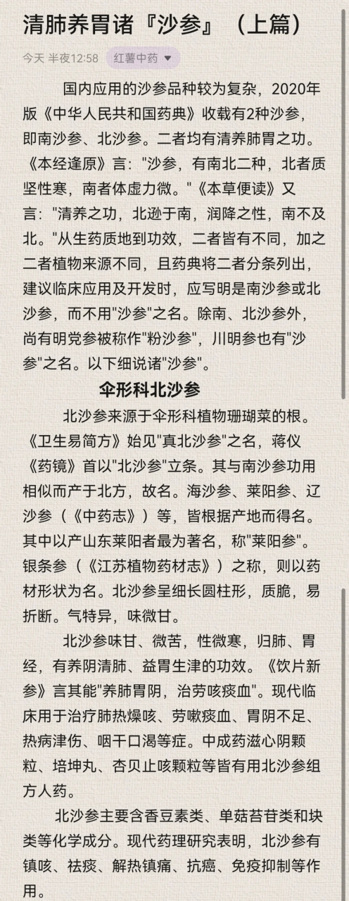 如何正确使用沙参