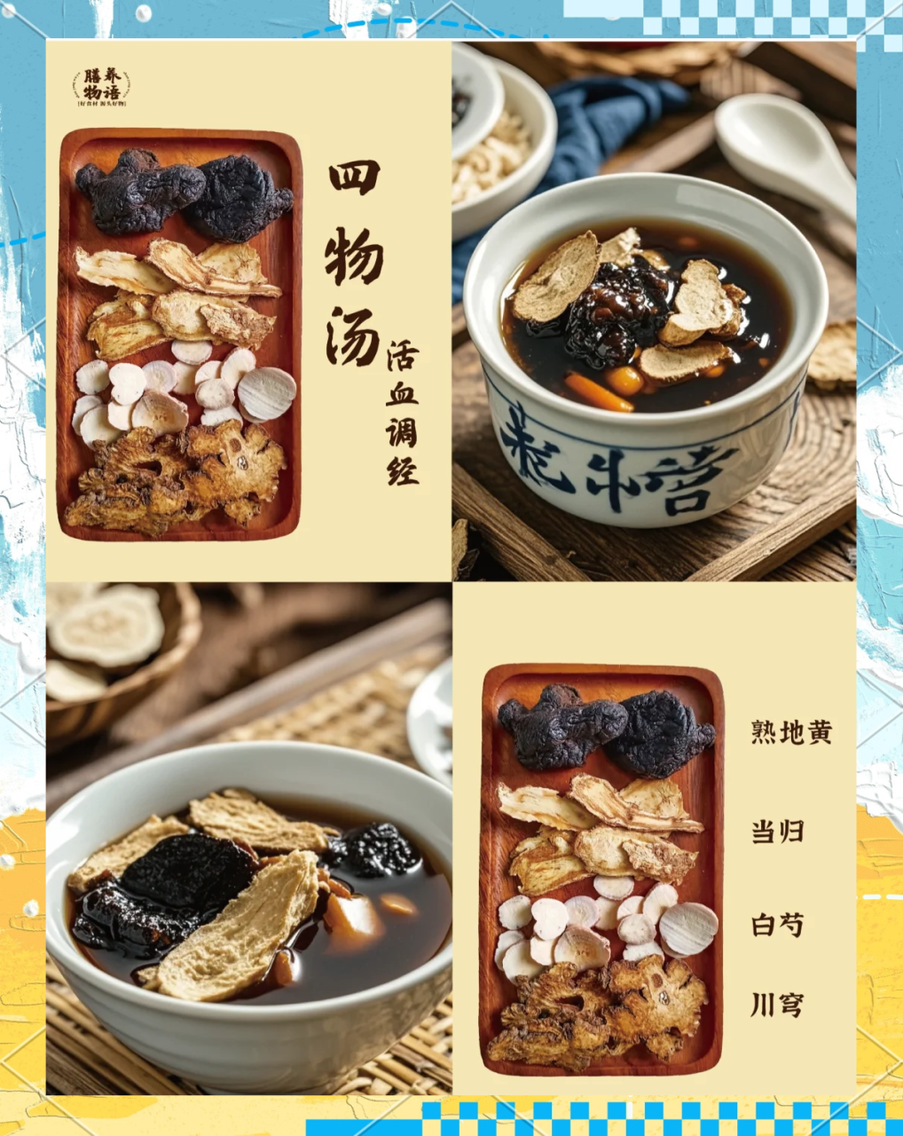 调节月经,缓解头痛