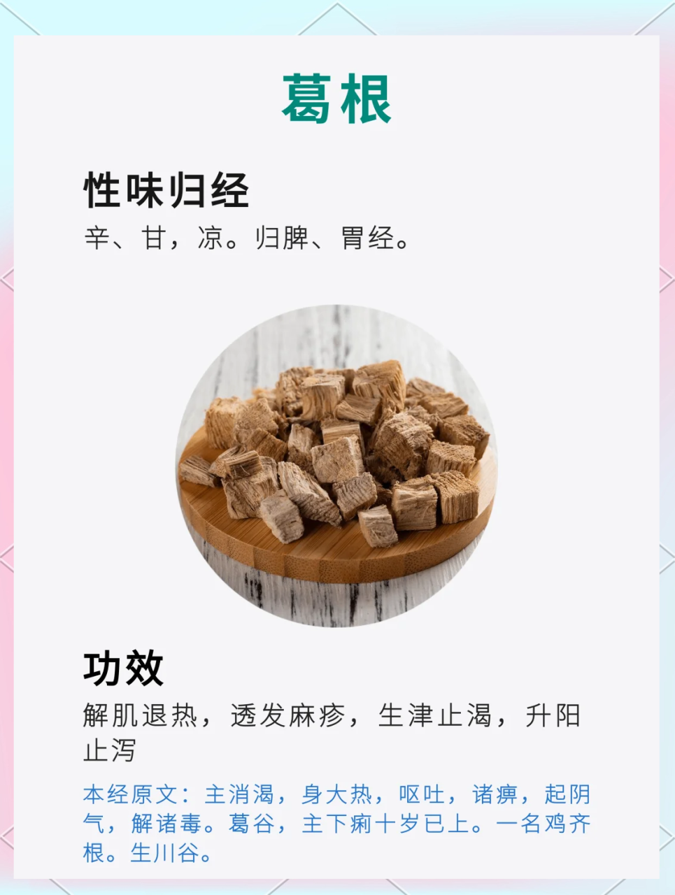 促进消化,调节肠胃