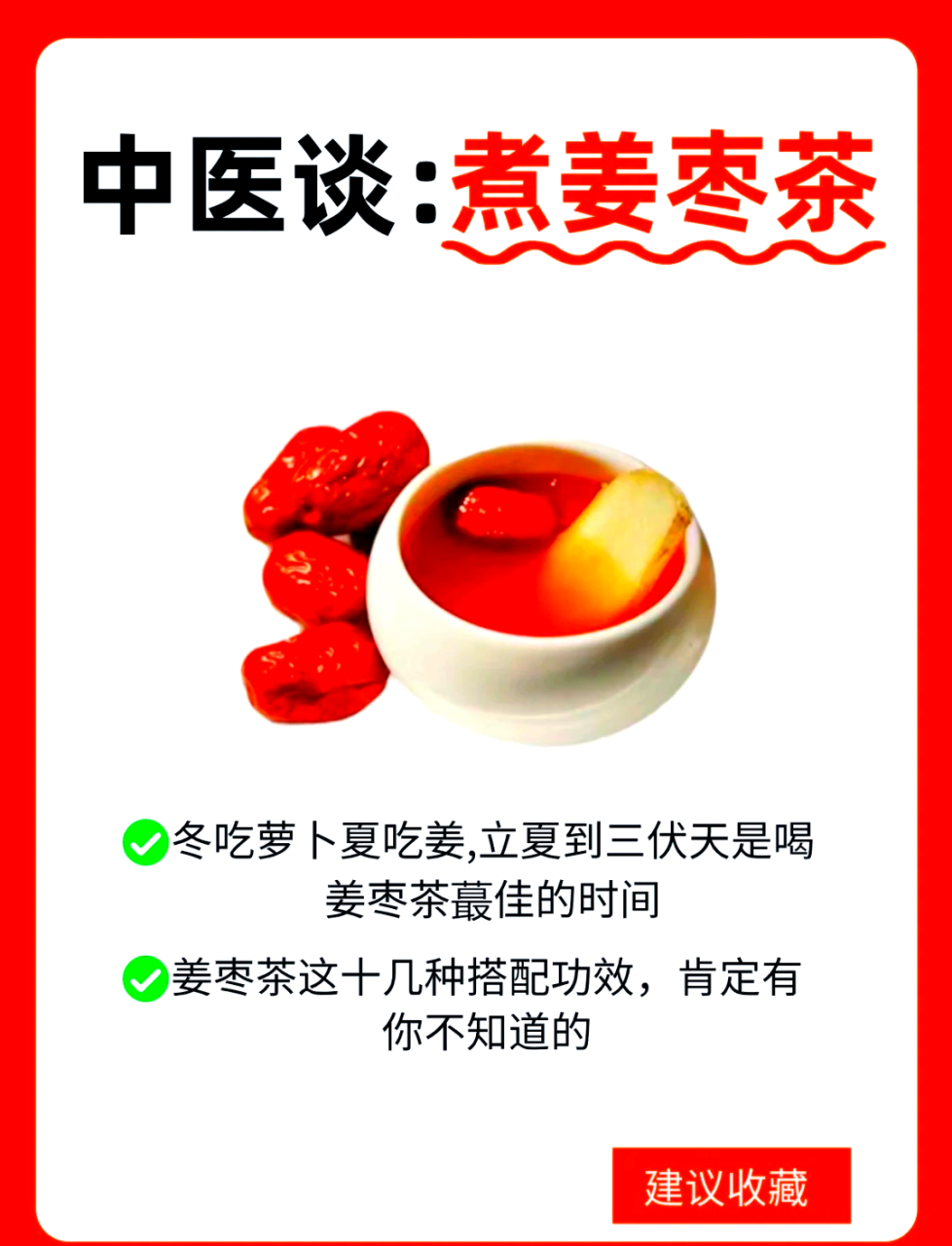 小贴士:饮用需注意