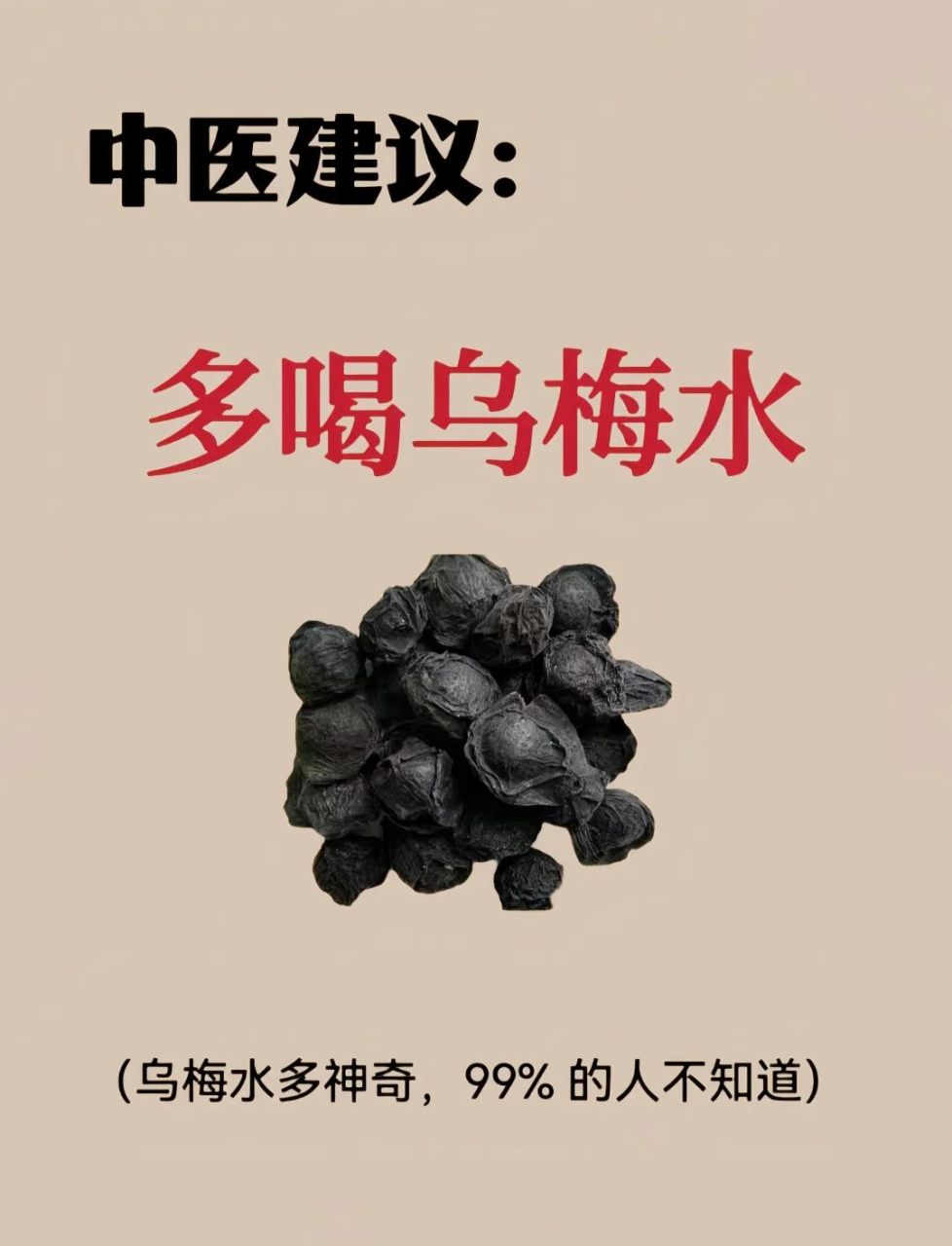 吃乌梅也要讲究方法