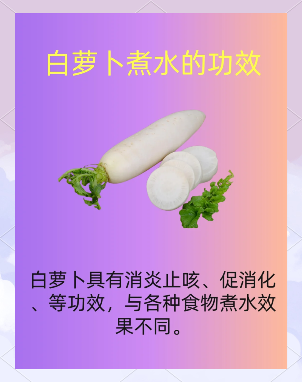 促进消化,改善肠胃功能