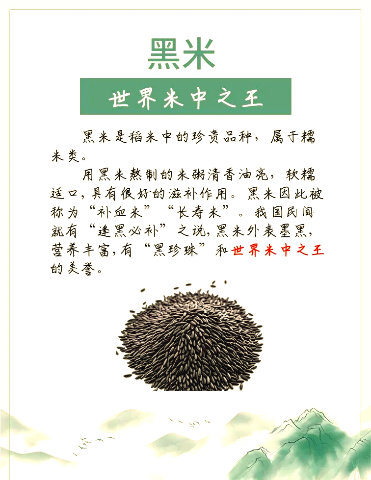 如何将黑米融入日常饮食?