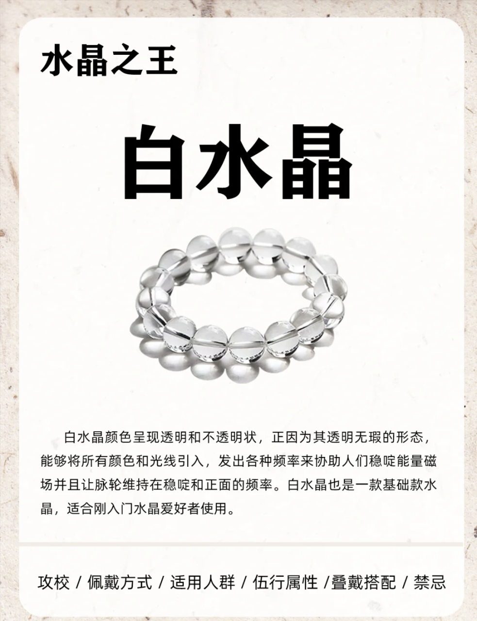 结果:让白水晶变成你的人生小伙伴