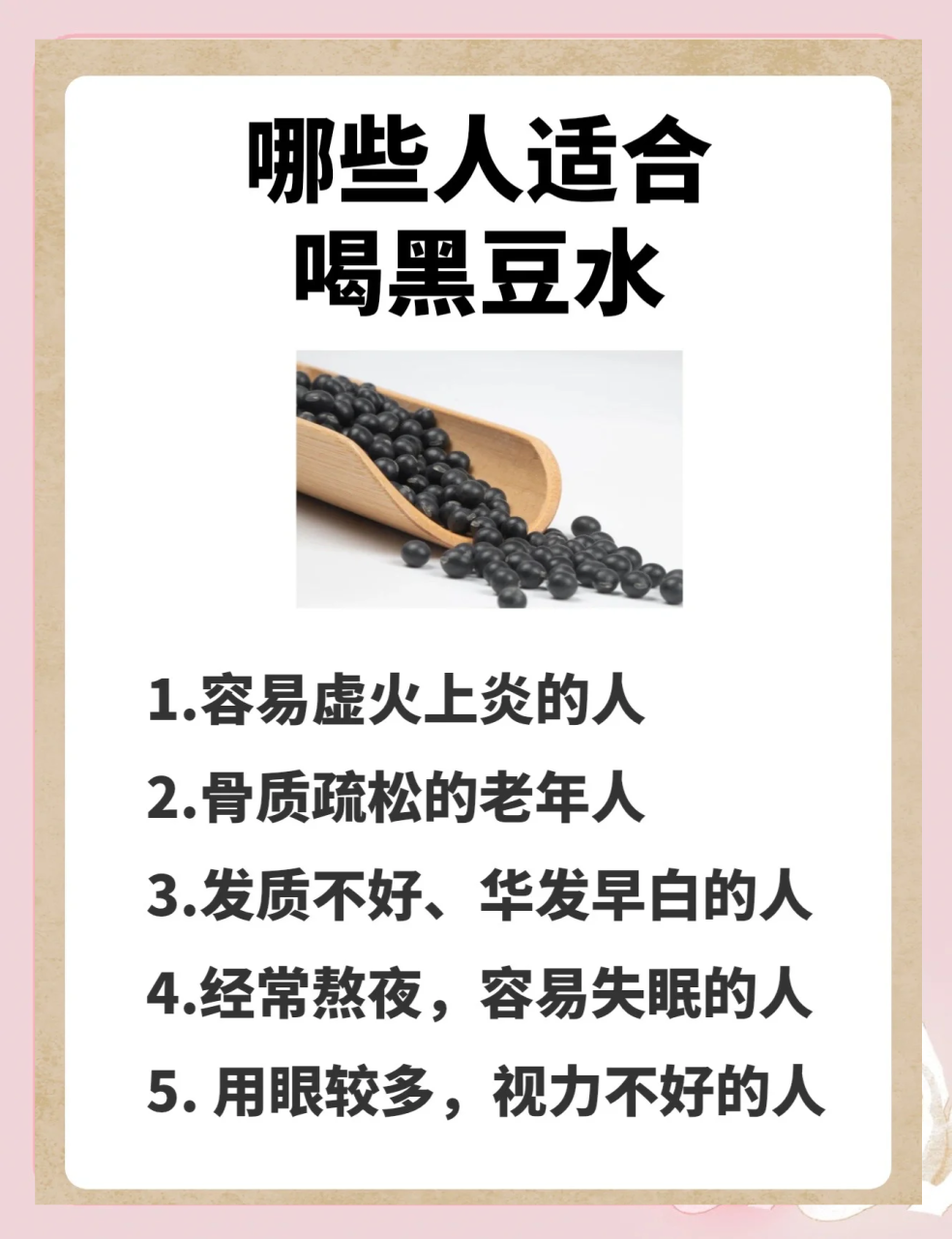 黑豆的多种吃法推荐