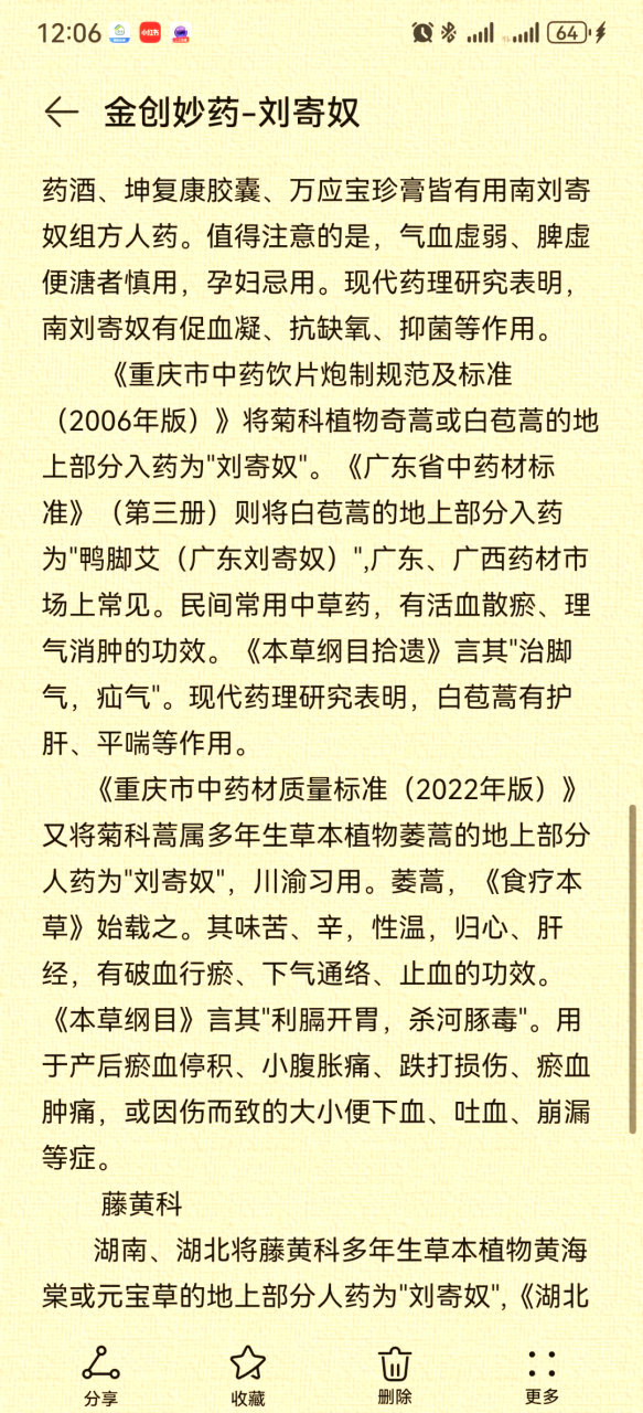 日常保健中的应用