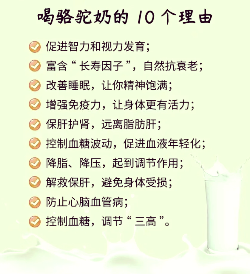 驼奶对身体有多重益处