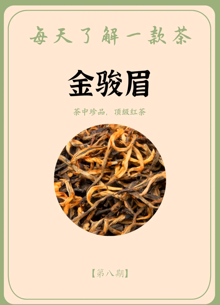 品味生活,从一杯金骏眉开始