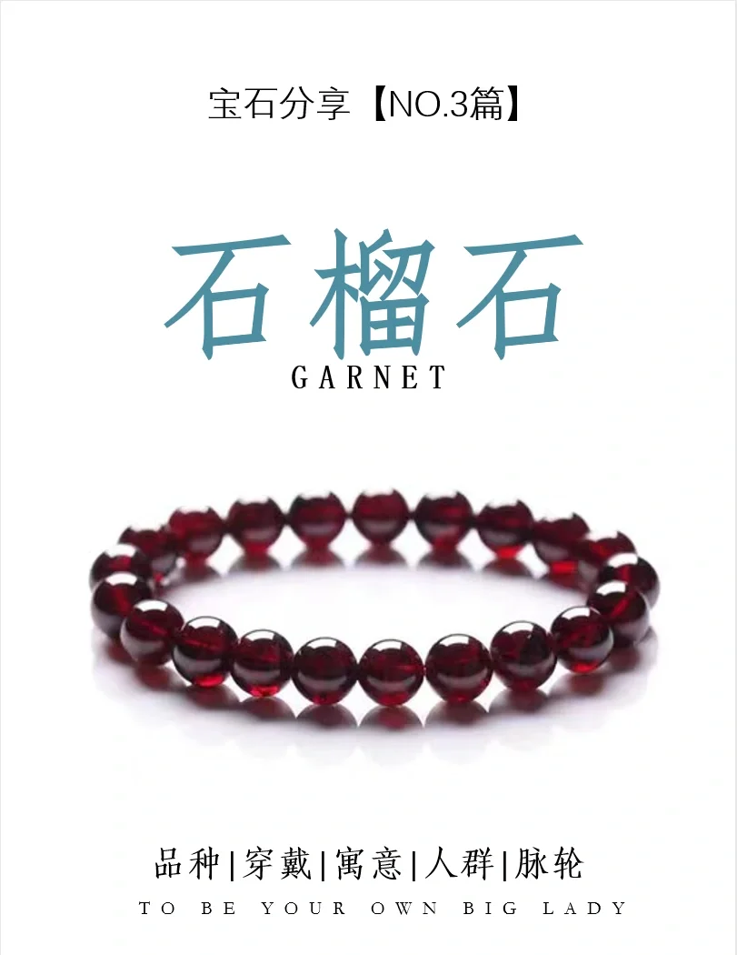 石榴石的美容作用