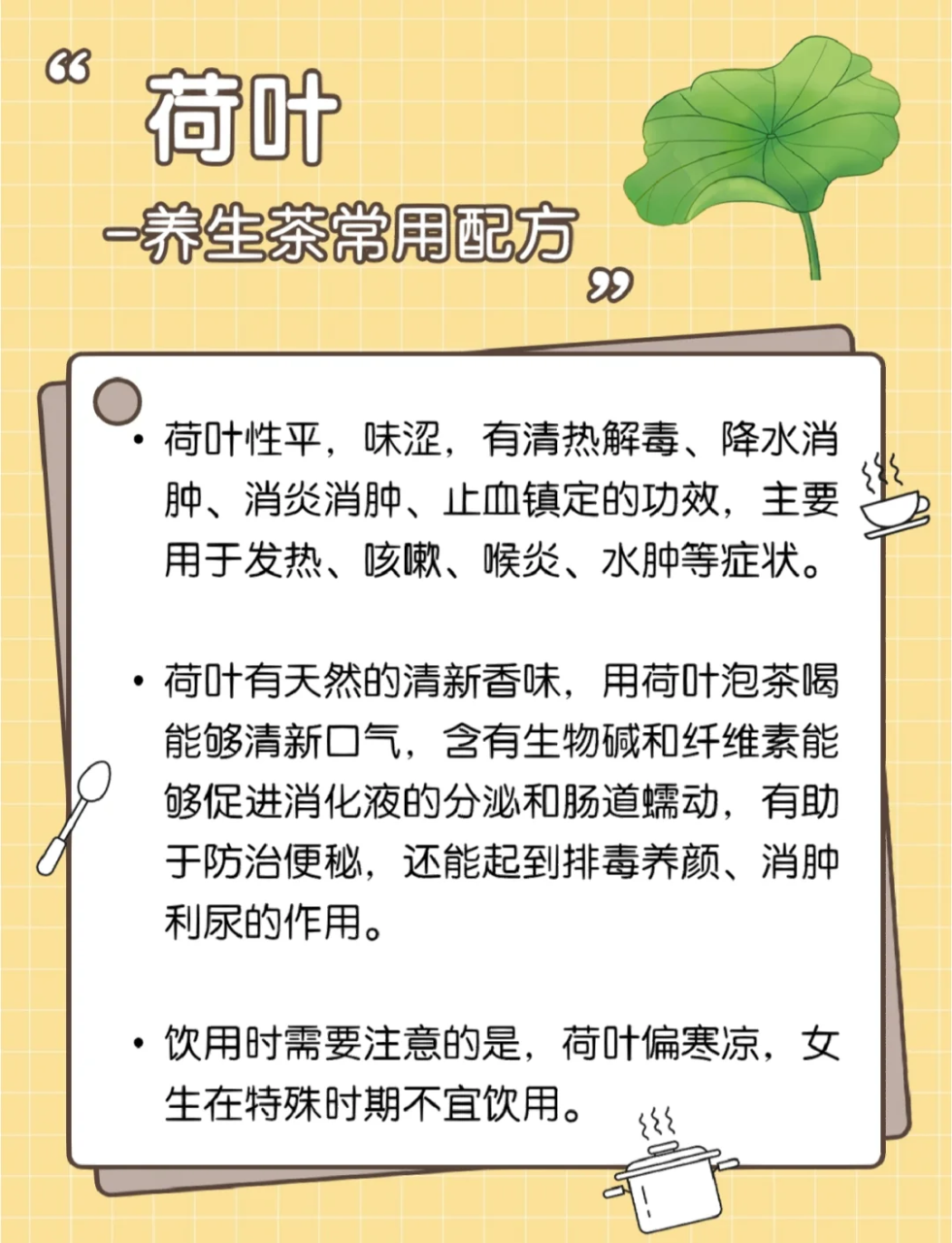 饮用荷叶水的注意事项