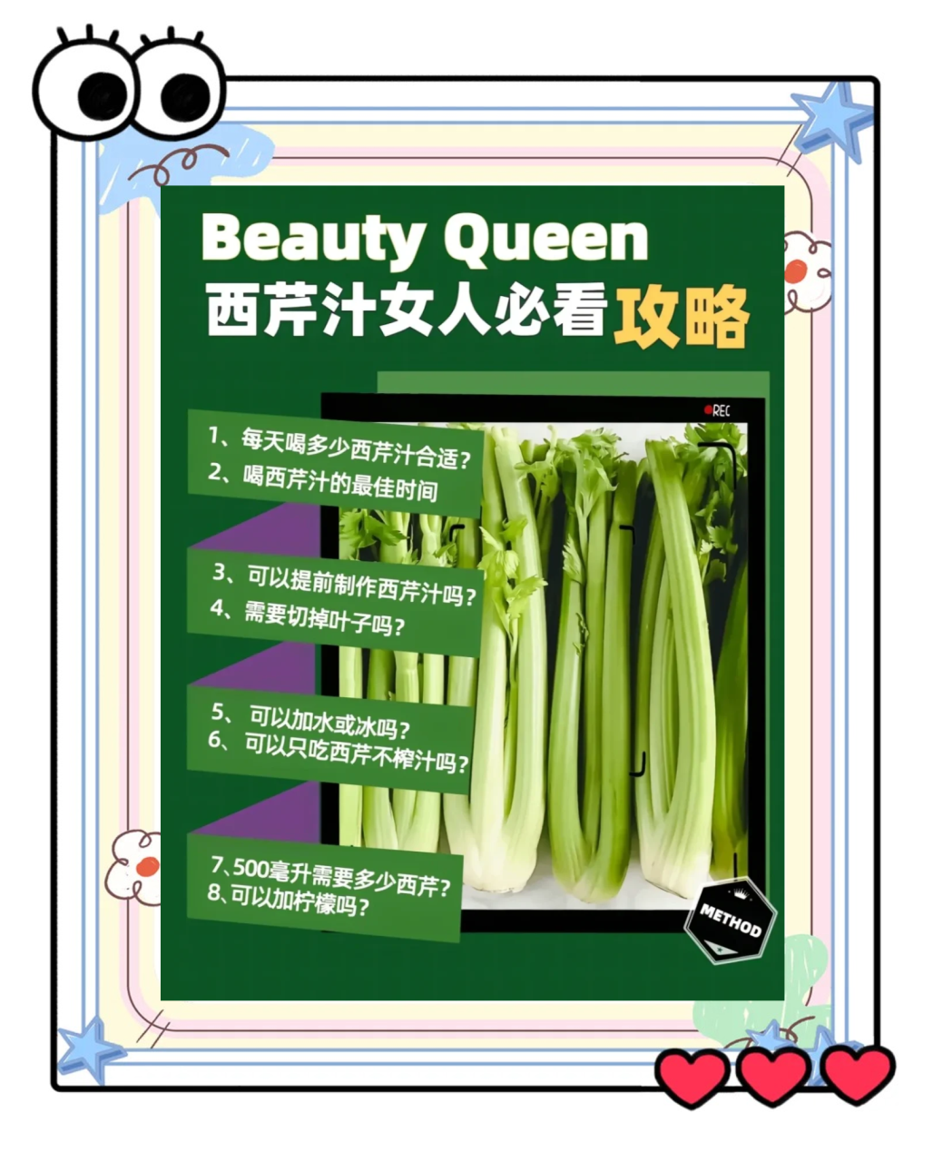 芹菜汁的美容功效