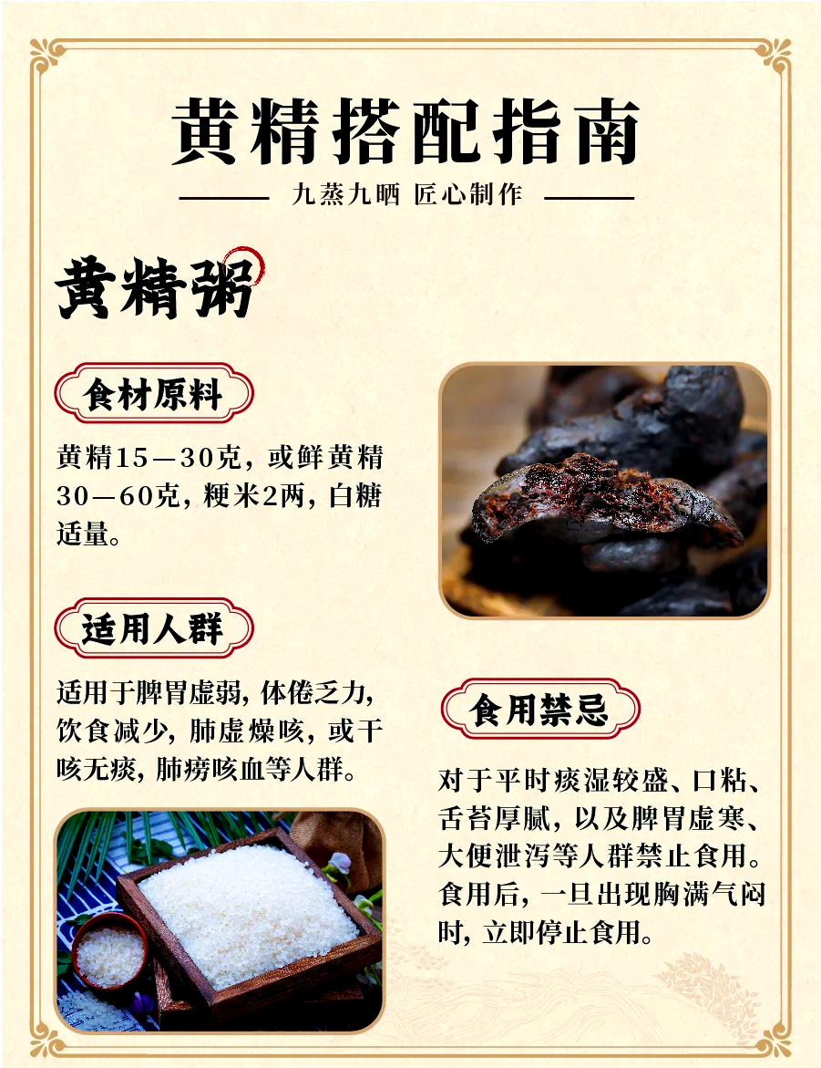 结果:挑选黄精,逐渐健康生活方式