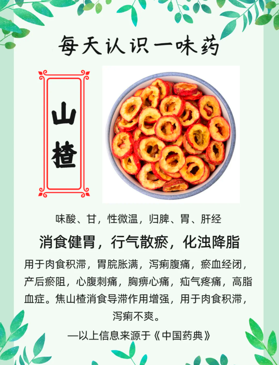 山楂的营养价值不容小觑