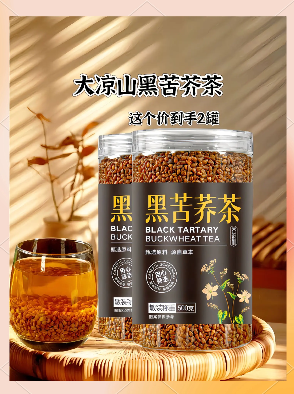 如何正确饮用黑苦荞茶?