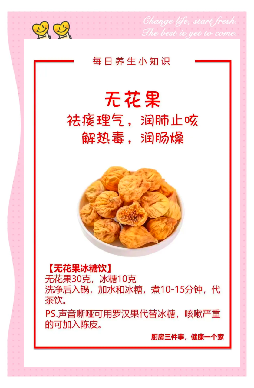 适合日常养生食用