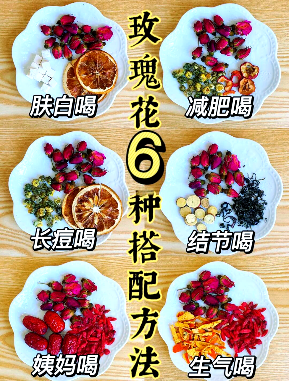 活血化瘀，改善气色