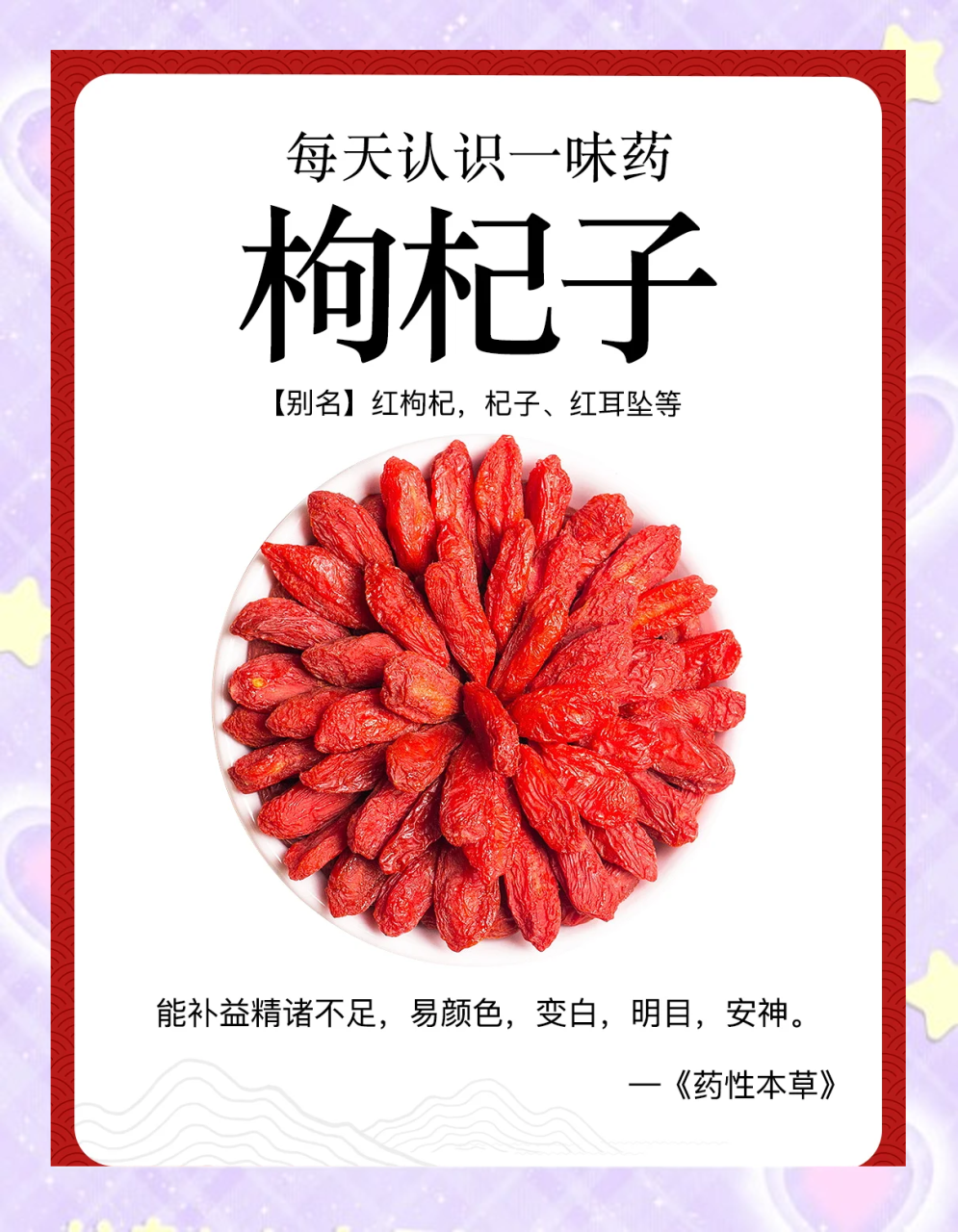 从古至今,枸杞的“身份”有多重