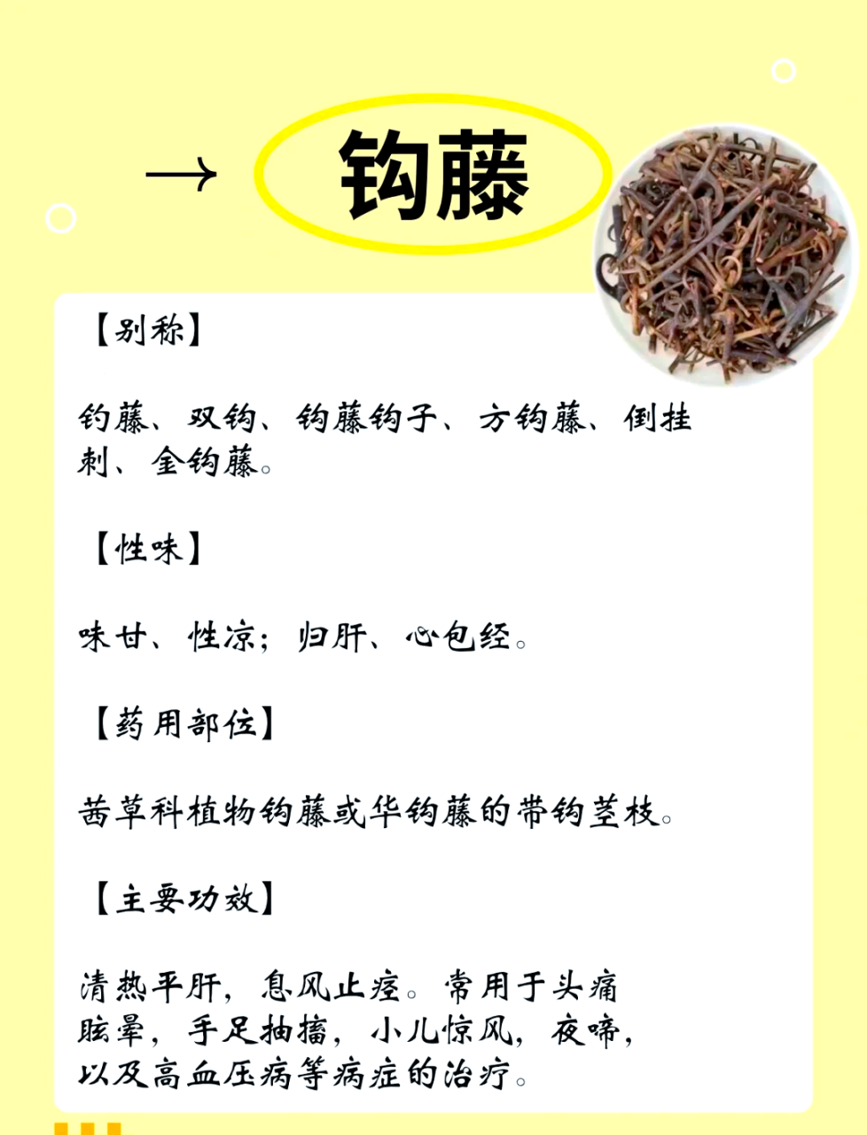 如何正确使用钩藤