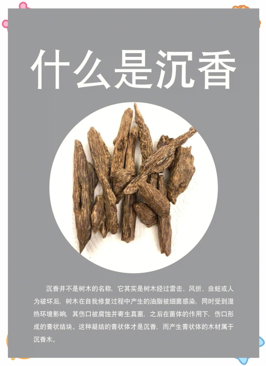 选择品质优良的沉香