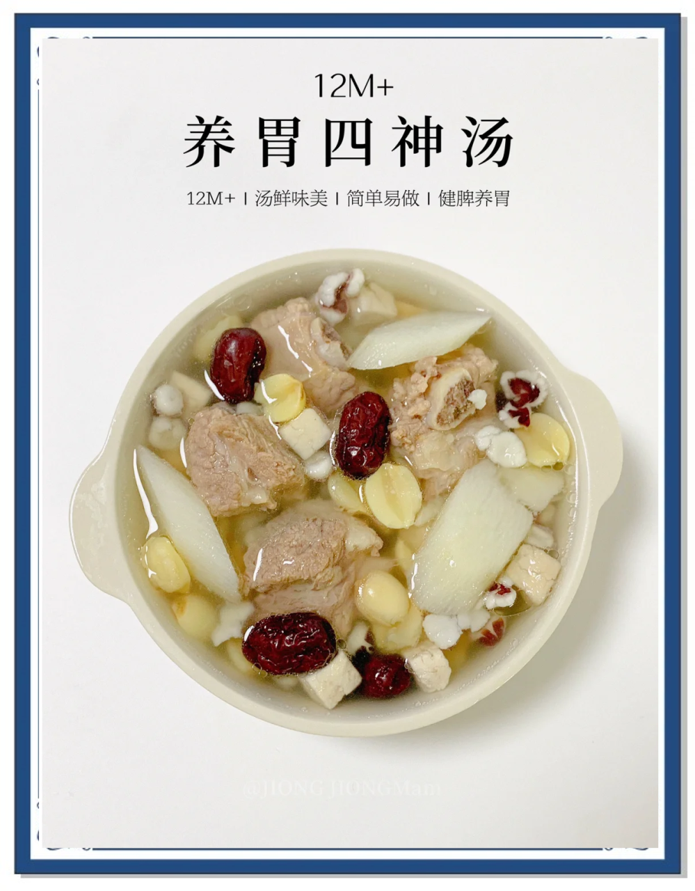 如何正确食用四神汤