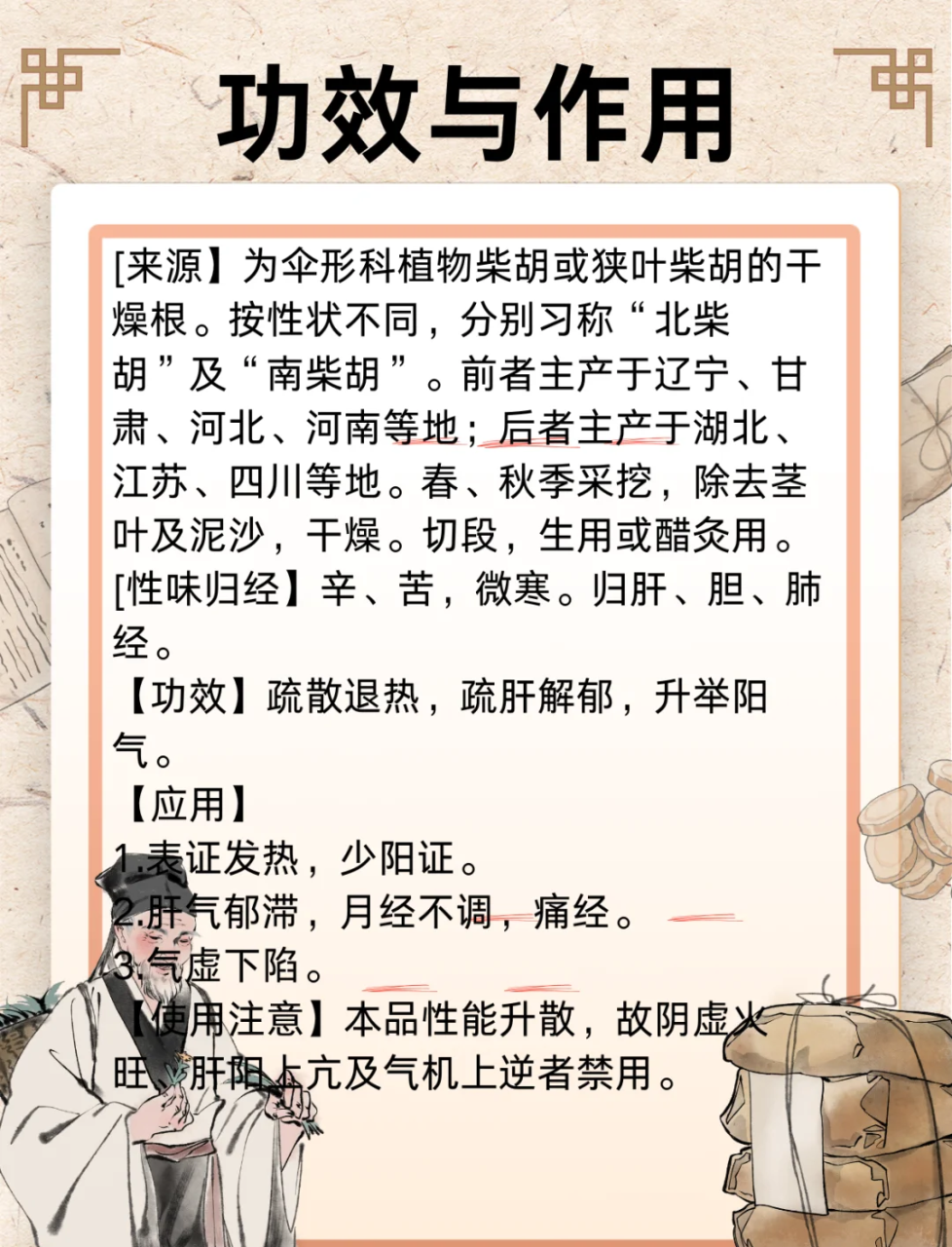 肝气郁结的表现与柴胡疏肝散的应对