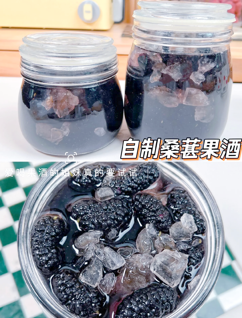 桑葚泡酒的日常应用