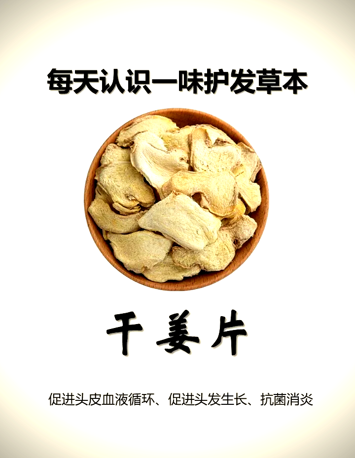 生姜:解表散寒的“小能手”