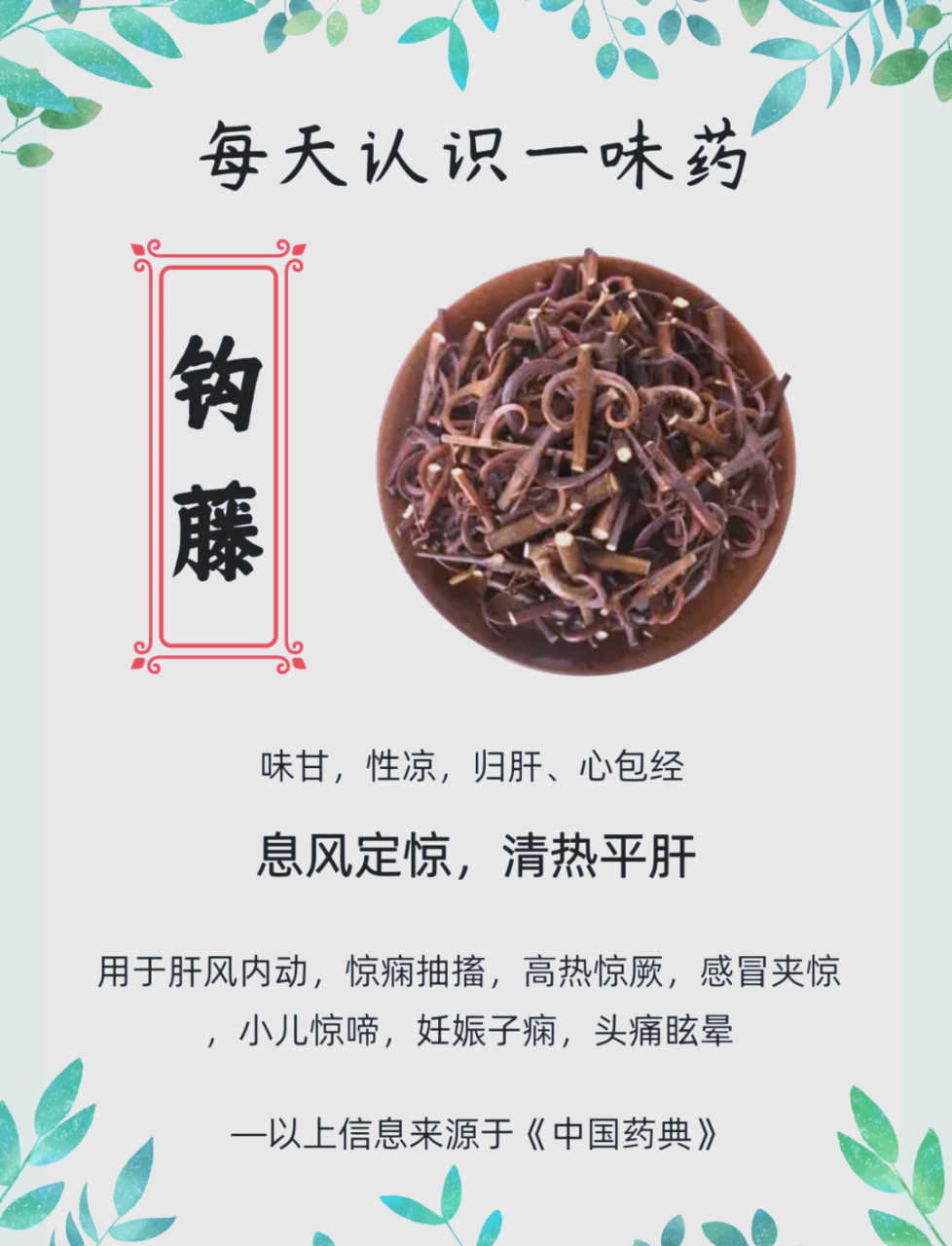 熄风止痉,改善抽搐症状