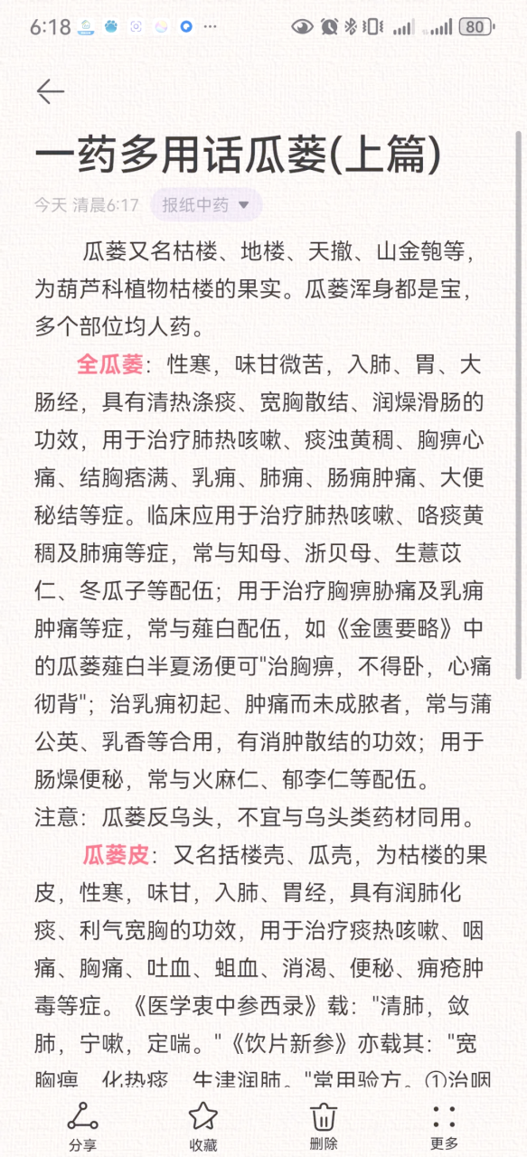 疏肝理气,调节情绪