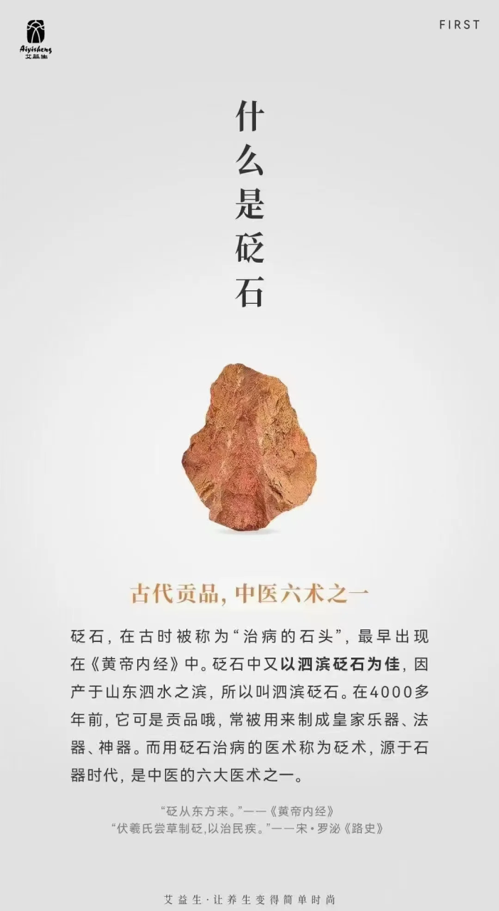 砭石的多种功效