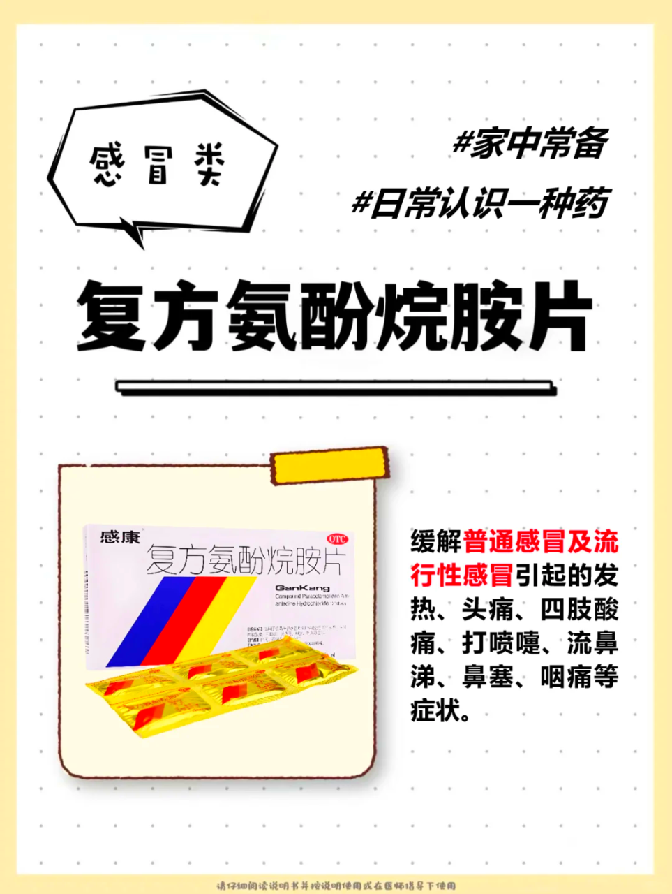 应用时的注意事项