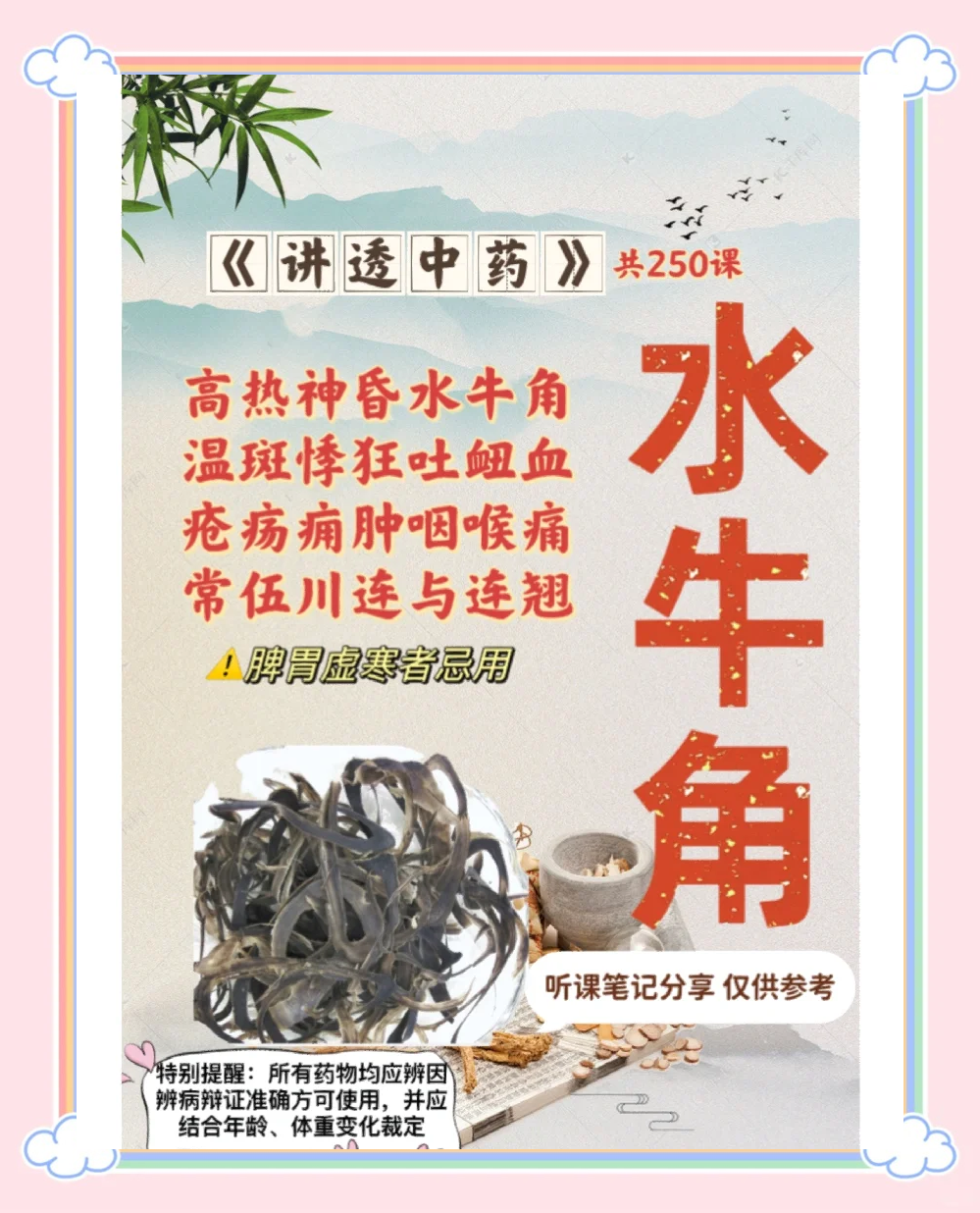 注意事项与科学态度