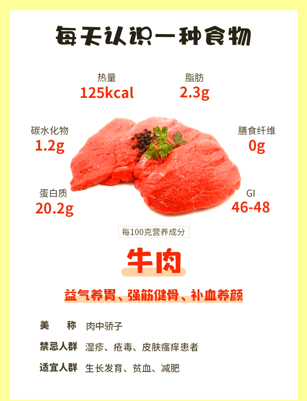 牛肉的烹饪小技巧
