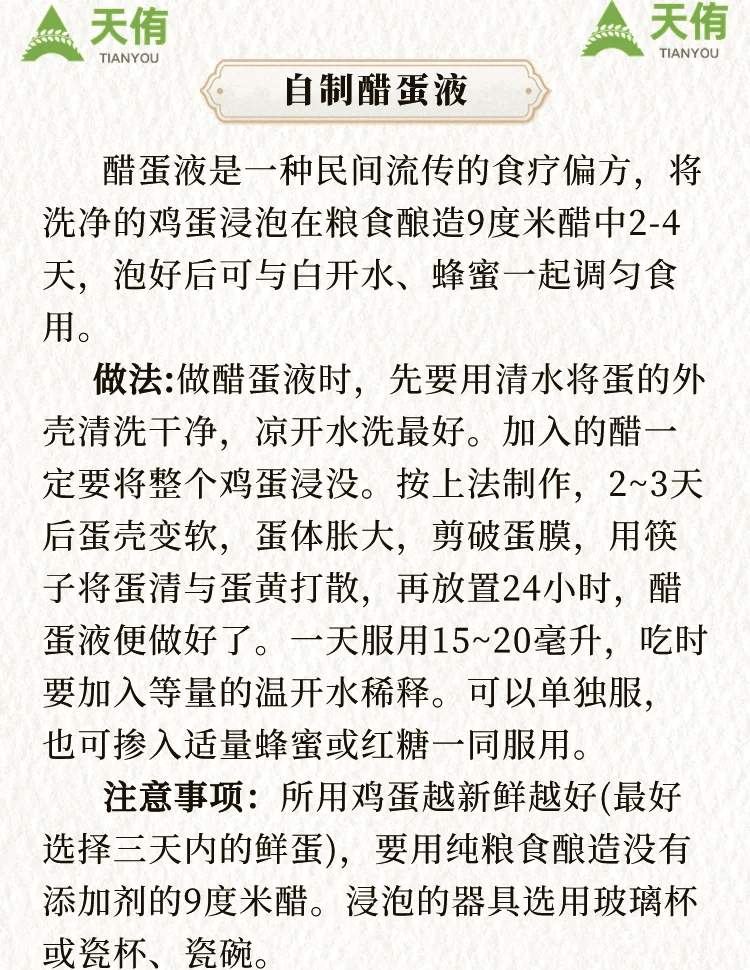 如何正确食用醋泡鸡蛋?