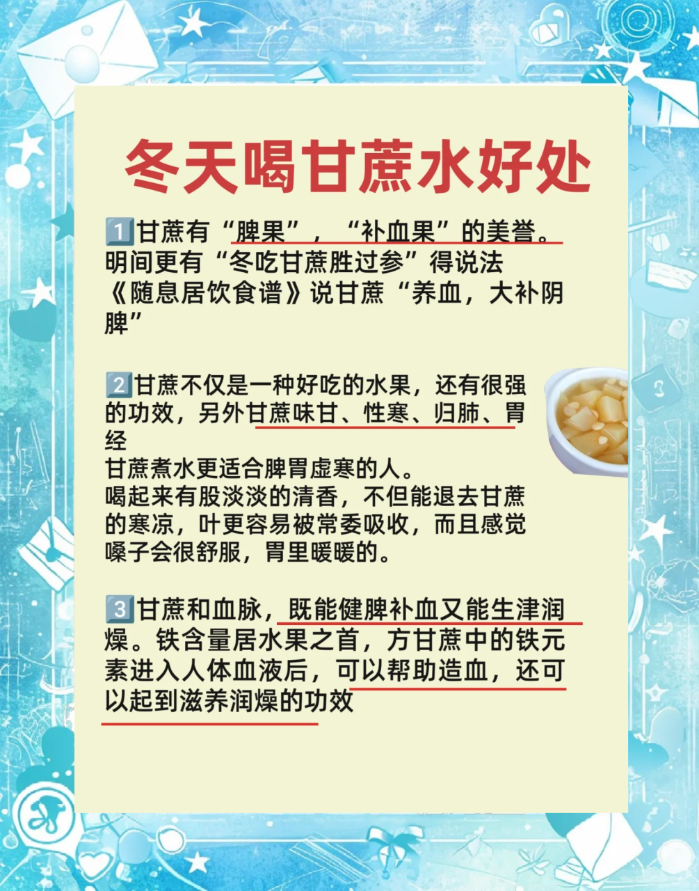 甘蔗虽然好,但也要注意适量