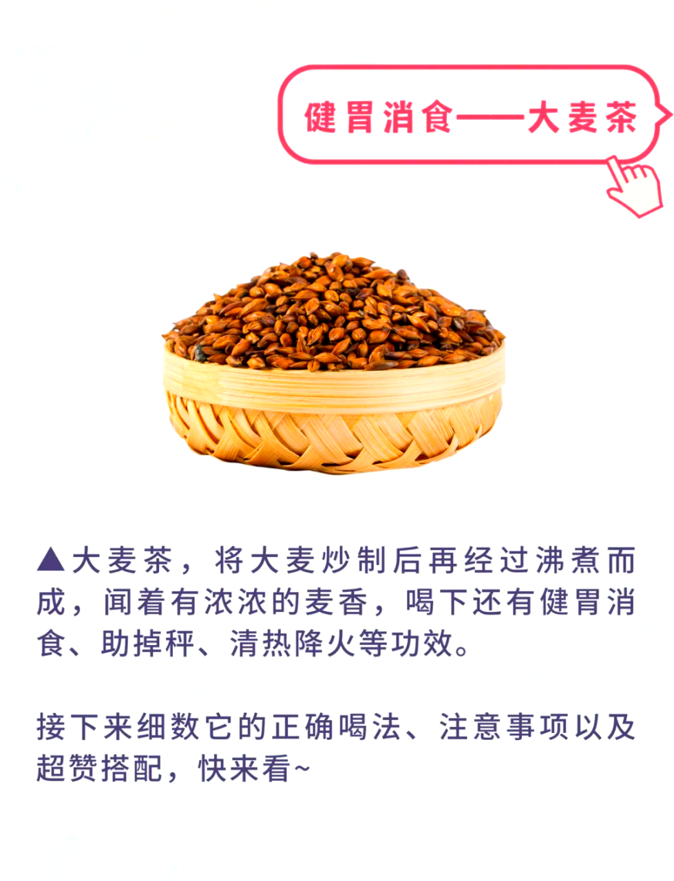 哪些人不适合喝大麦茶?