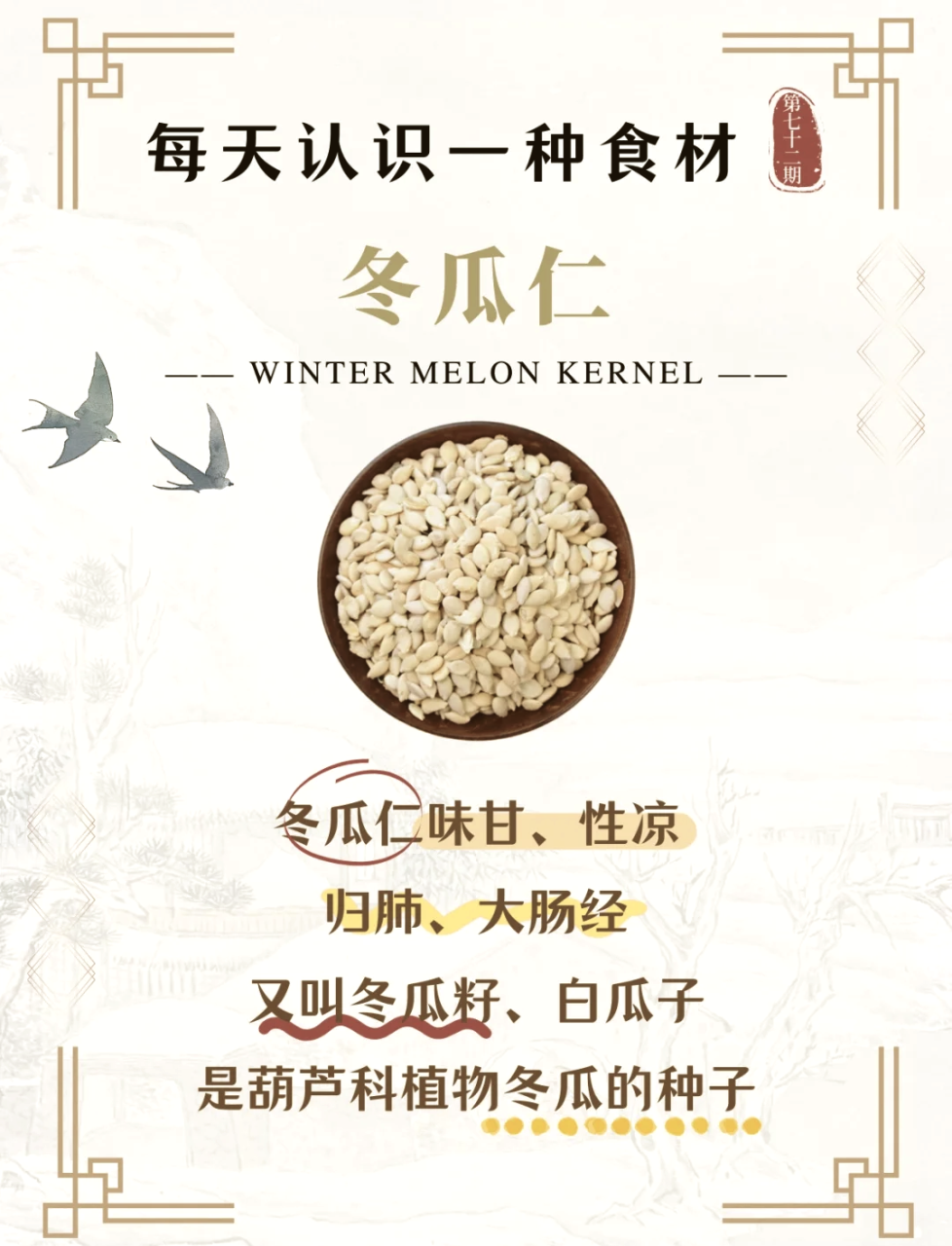 选对冬瓜,吃出健康