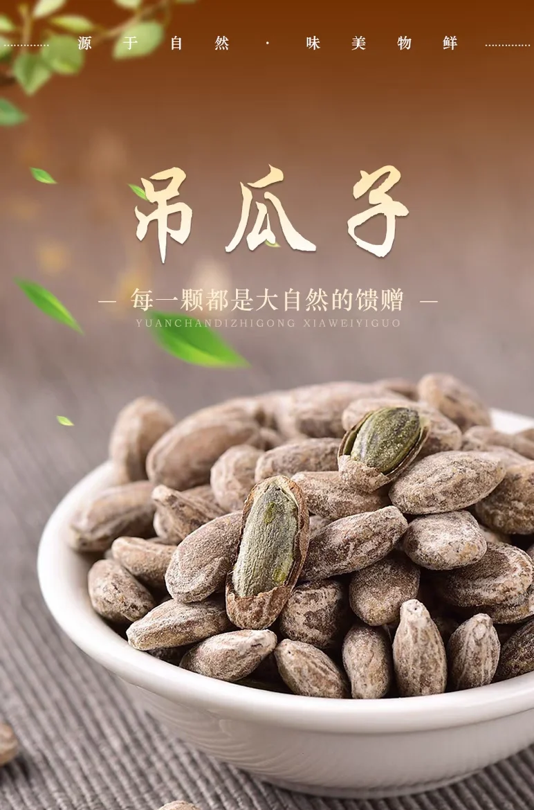 如何正确食用吊瓜子?