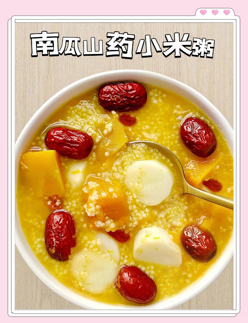 小米南瓜粥的健康益处