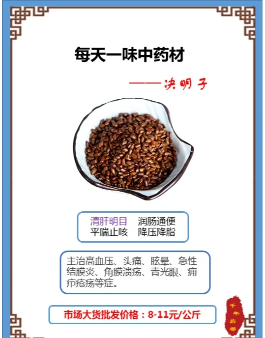 石决明的常见用途