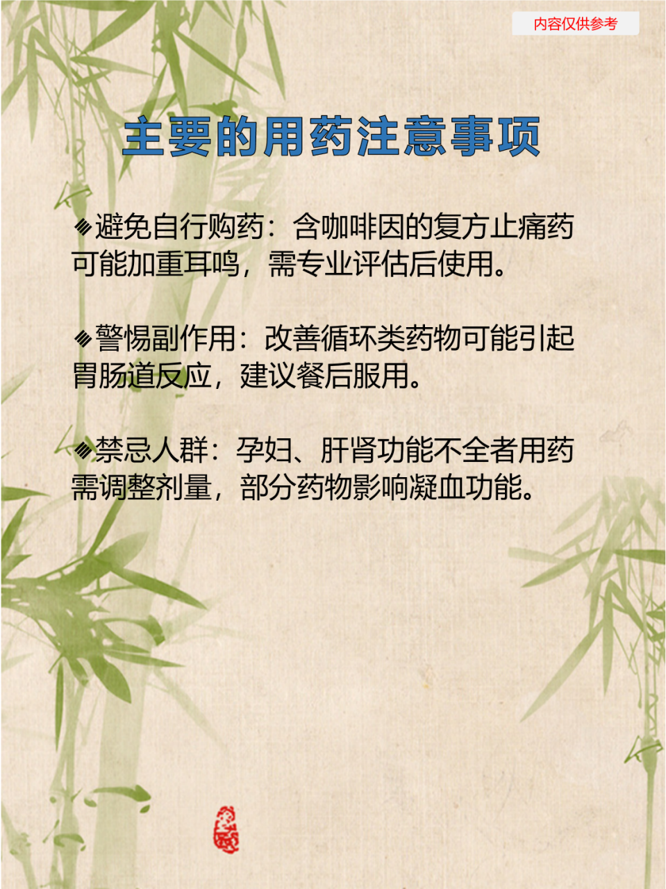 合理用药,健康生活